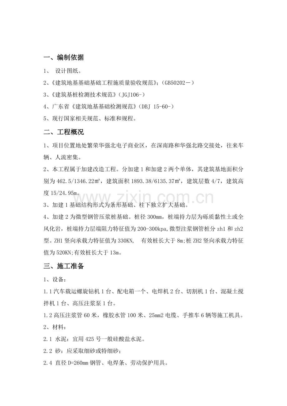 微型钢管桩综合项目施工专项方案.docx_第3页