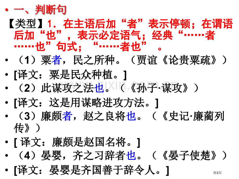 文言文复习之被动句省略句判断句实用市公开课一等奖百校联赛获奖课件.pptx_第3页