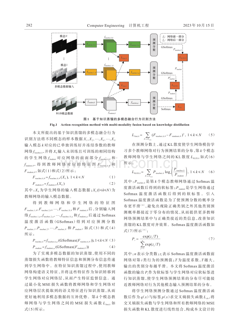 基于知识蒸馏的多模态融合行为识别方法.pdf_第3页