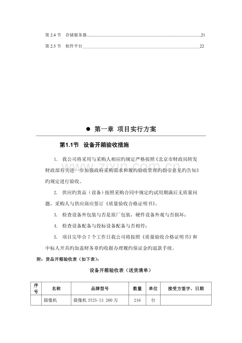 监控专项项目实施专题方案.docx_第3页