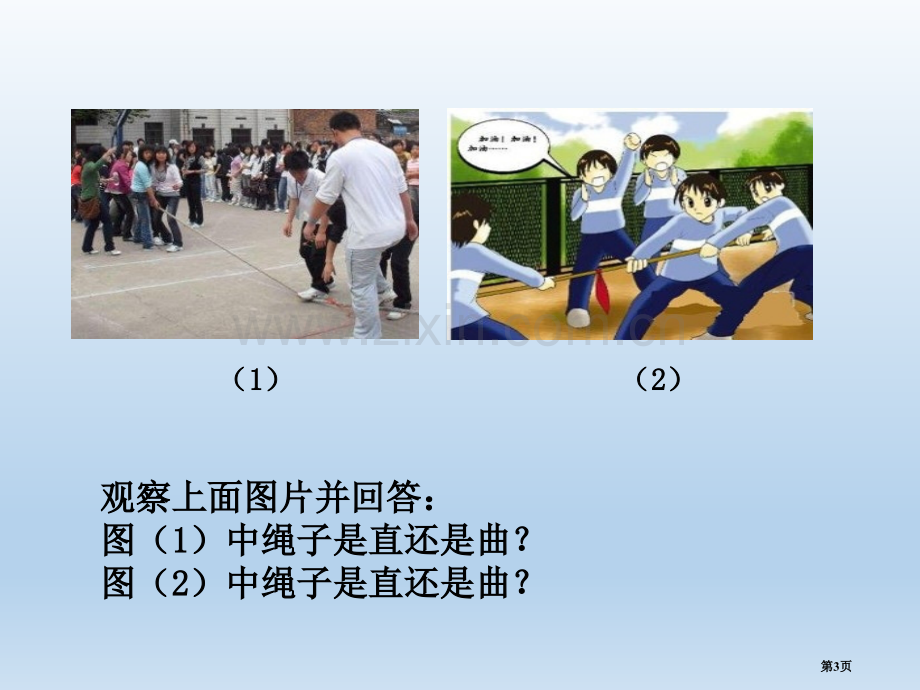 线段、射线和直线教学课件省公开课一等奖新名师优质课比赛一等奖课件.pptx_第3页