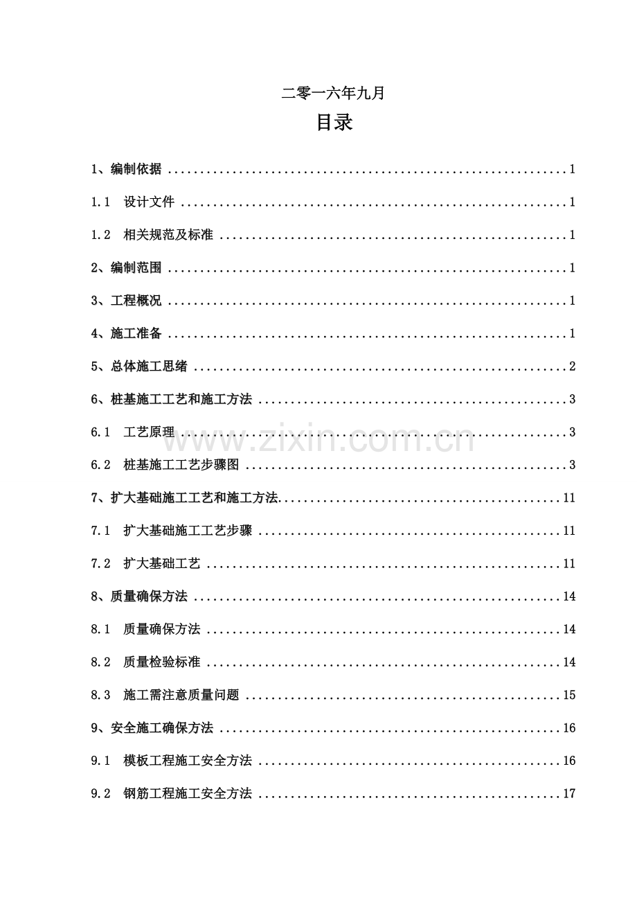 桥梁基础专项综合项目施工专项方案doc.doc_第2页