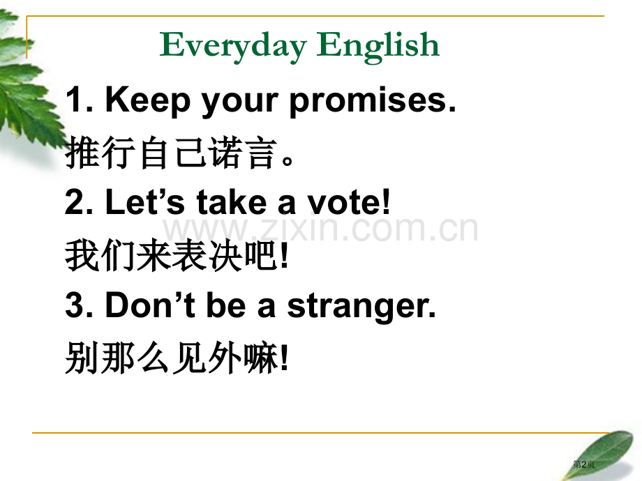 新概念英语第二册29课省公共课一等奖全国赛课获奖课件.pptx_第2页