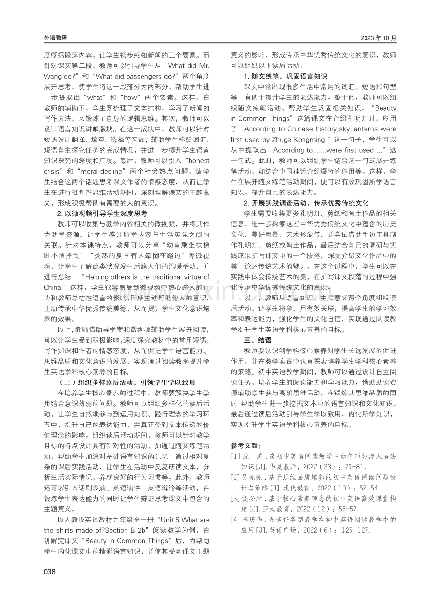 基于学科核心素养提升的初中英语阅读教学策略研究.pdf_第3页