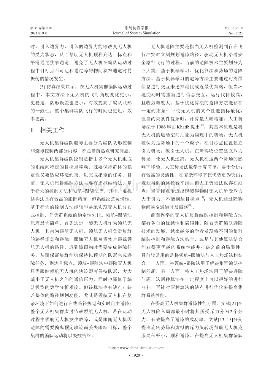 基于虚拟子目标联合边界力的编队避障算法.pdf_第3页