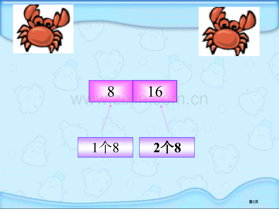 八的乘法口诀省公共课一等奖全国赛课获奖课件.pptx_第3页