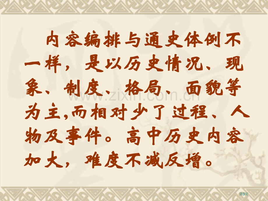 有关新历史课程教学的几个问题市公开课一等奖百校联赛特等奖课件.pptx_第3页