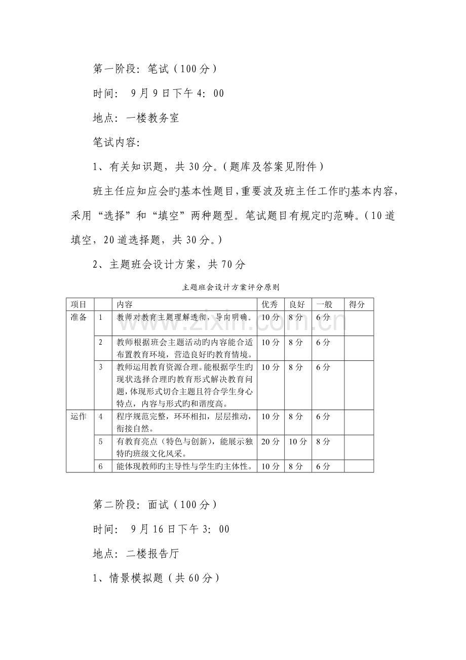 班主任基本功大赛实施专题方案.docx_第2页