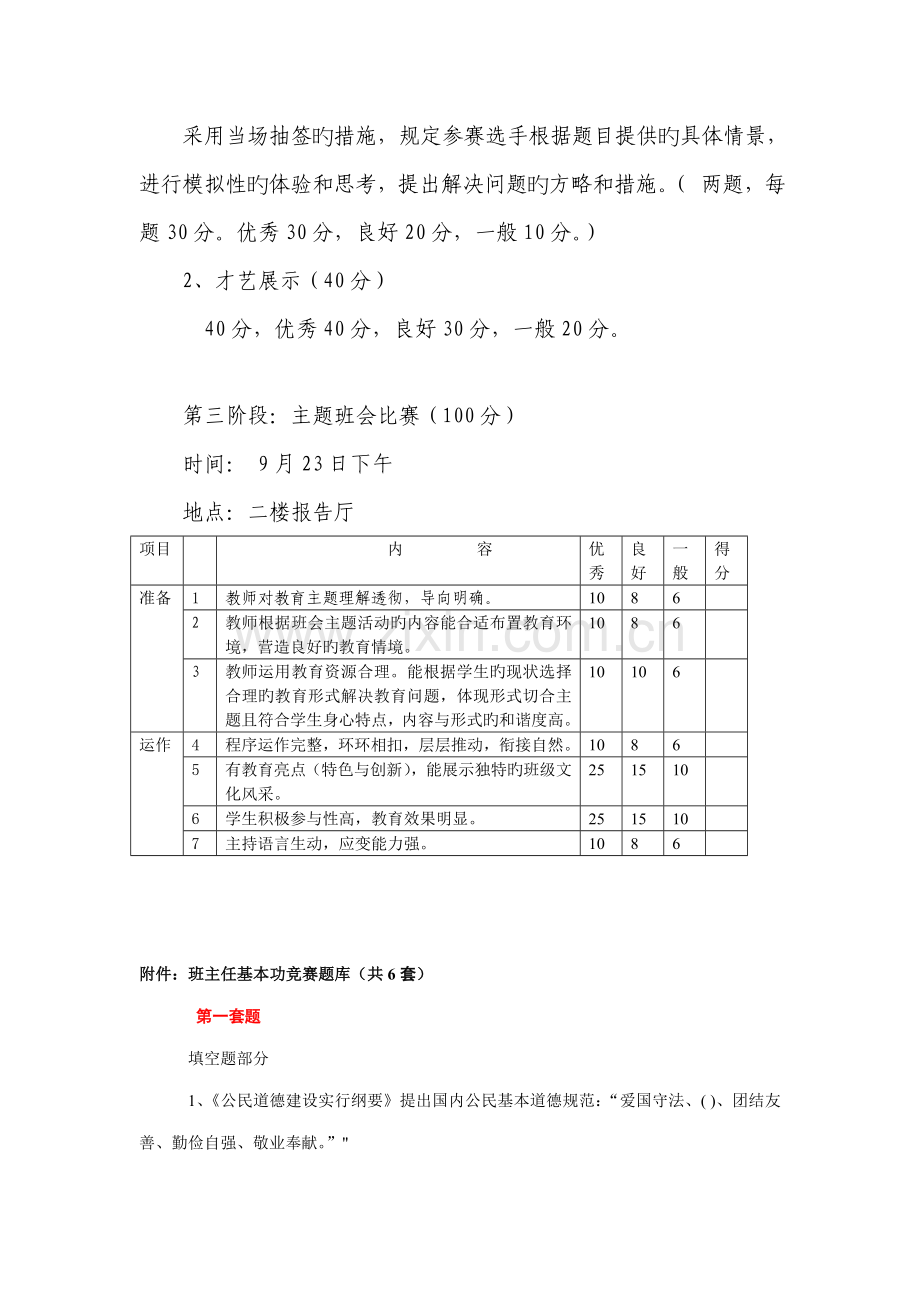 班主任基本功大赛实施专题方案.docx_第3页