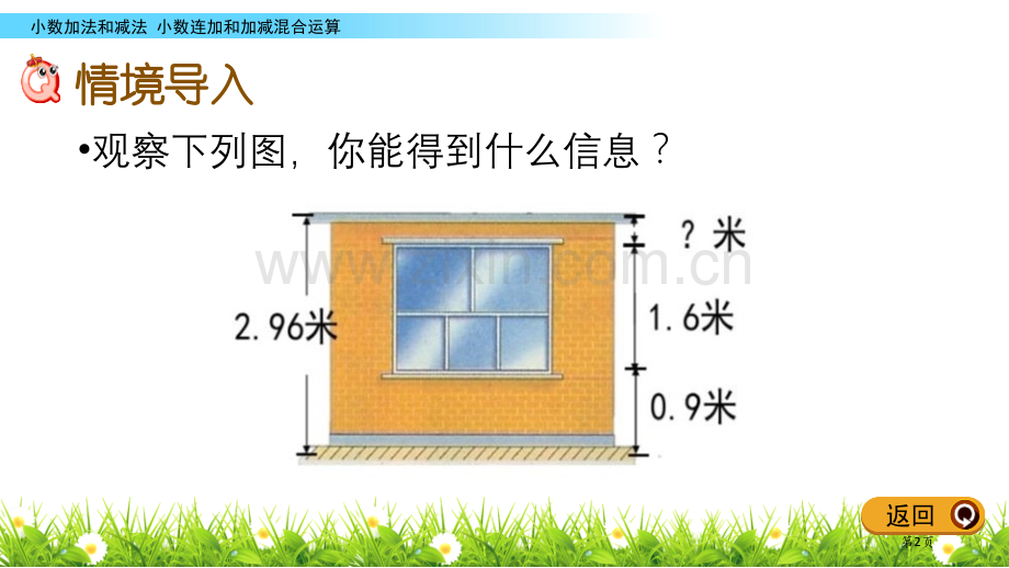 混合运算小数加法和减法课件省公开课一等奖新名师优质课比赛一等奖课件.pptx_第2页