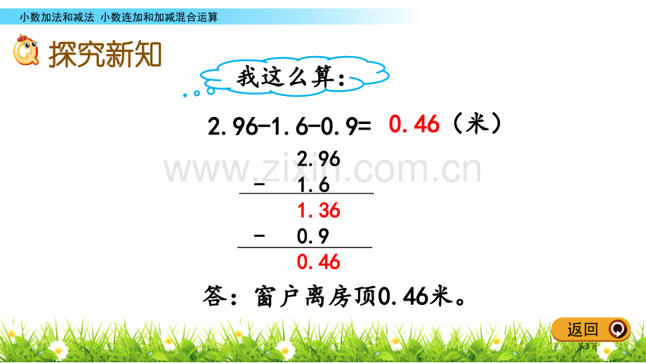 混合运算小数加法和减法课件省公开课一等奖新名师优质课比赛一等奖课件.pptx_第3页