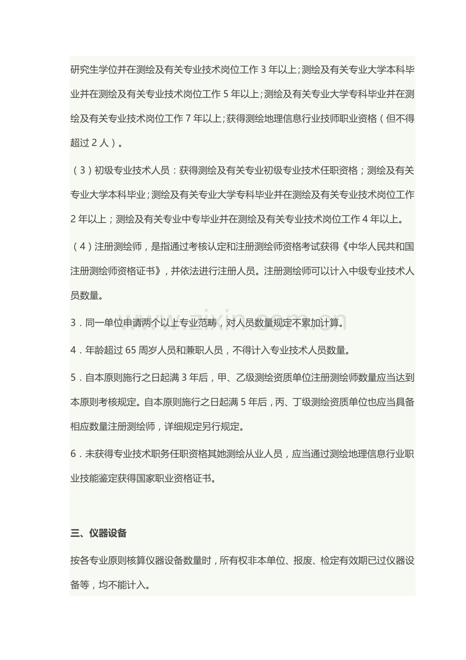 测绘资质分级统一标准.doc_第3页