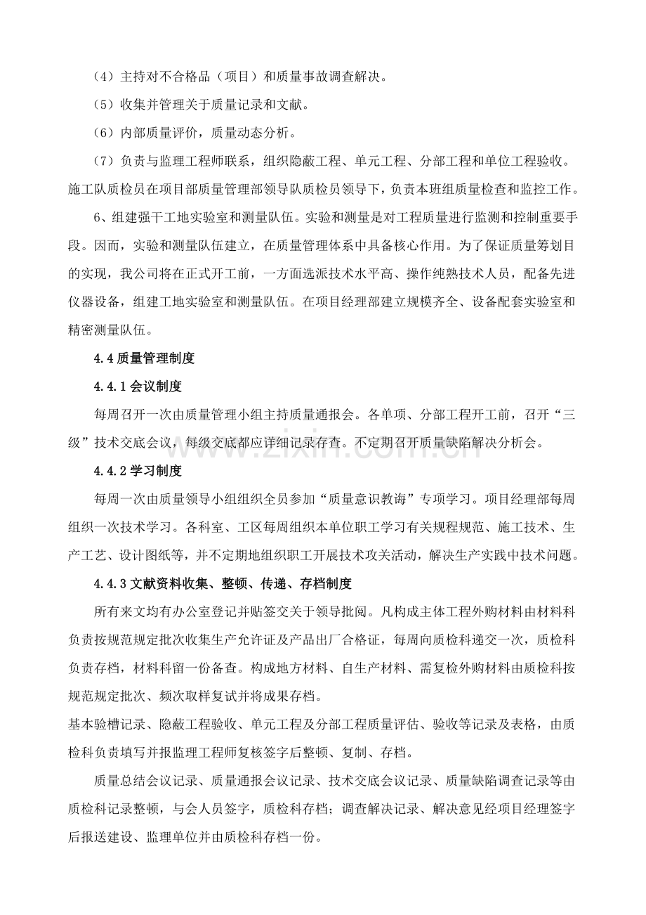 质量保证标准体系及质量保证专项措施范文.doc_第2页