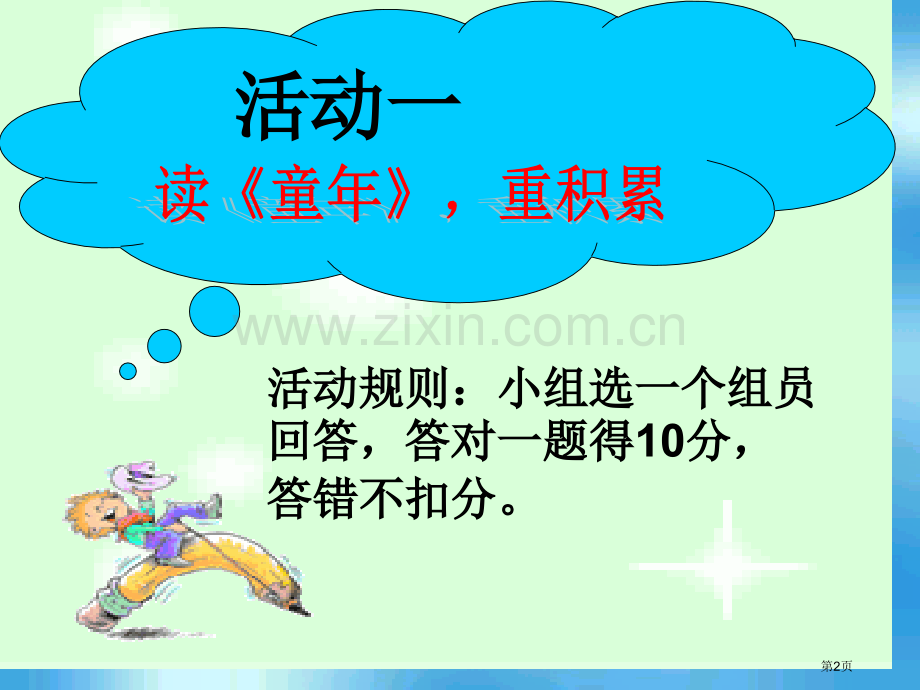 七年级下册名著导读市公开课一等奖百校联赛特等奖课件.pptx_第2页