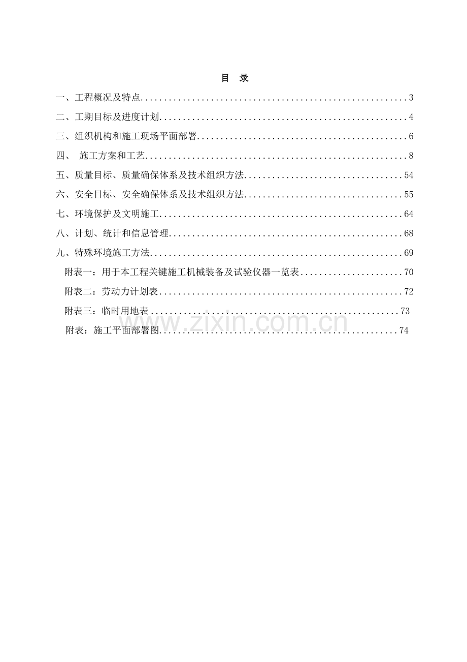 110kV升压站设备及箱变安装施工组织设计模板.doc_第2页