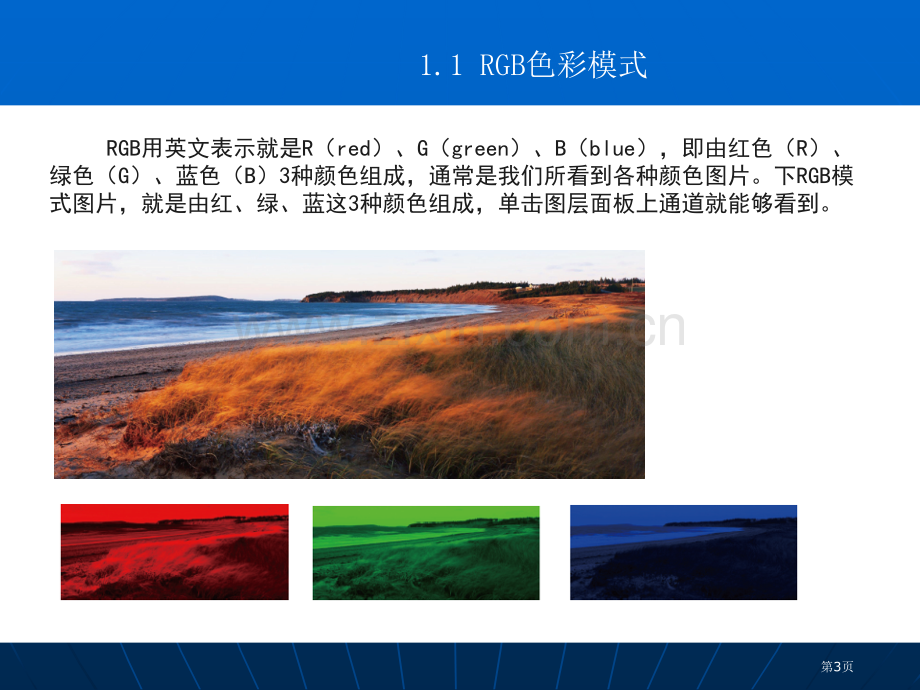 PhotoshopCS6调色基础教学省公共课一等奖全国赛课获奖课件.pptx_第3页