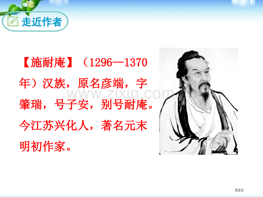 部编版九年级上册语文水浒传古典小说的阅读省公开课一等奖新名师比赛一等奖课件.pptx_第3页