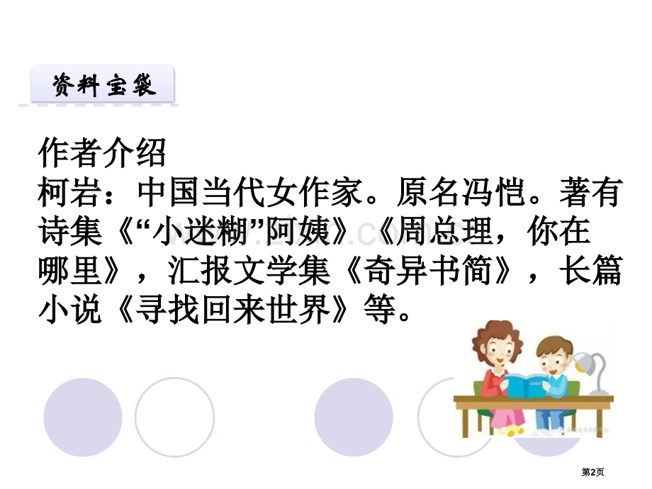 老树的故事教学课件省公开课一等奖新名师比赛一等奖课件.pptx_第2页