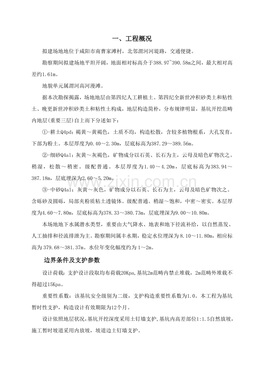 基坑支护综合项目施工专项方案.doc_第3页