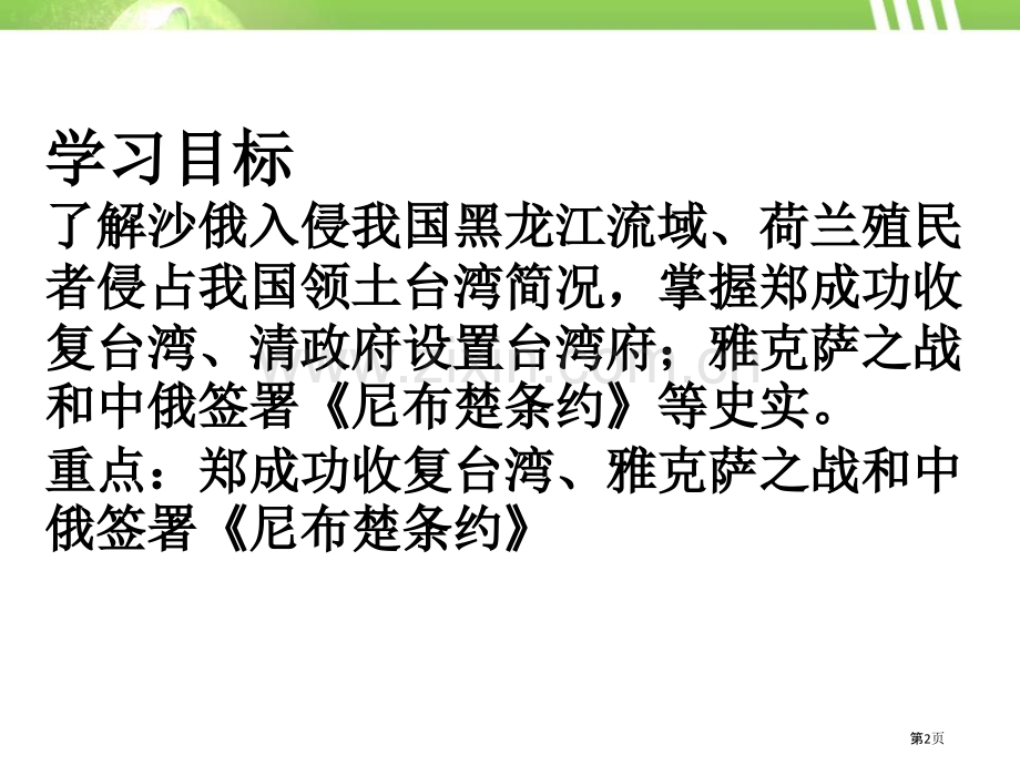 保卫国土-奠定疆域多民族大一统国家的巩固与发展课件省公开课一等奖新名师优质课比赛一等奖课件.pptx_第2页