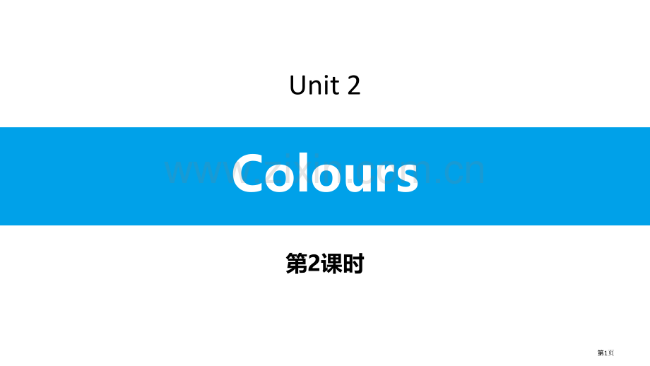 Colour习题省公开课一等奖新名师优质课比赛一等奖课件.pptx_第1页