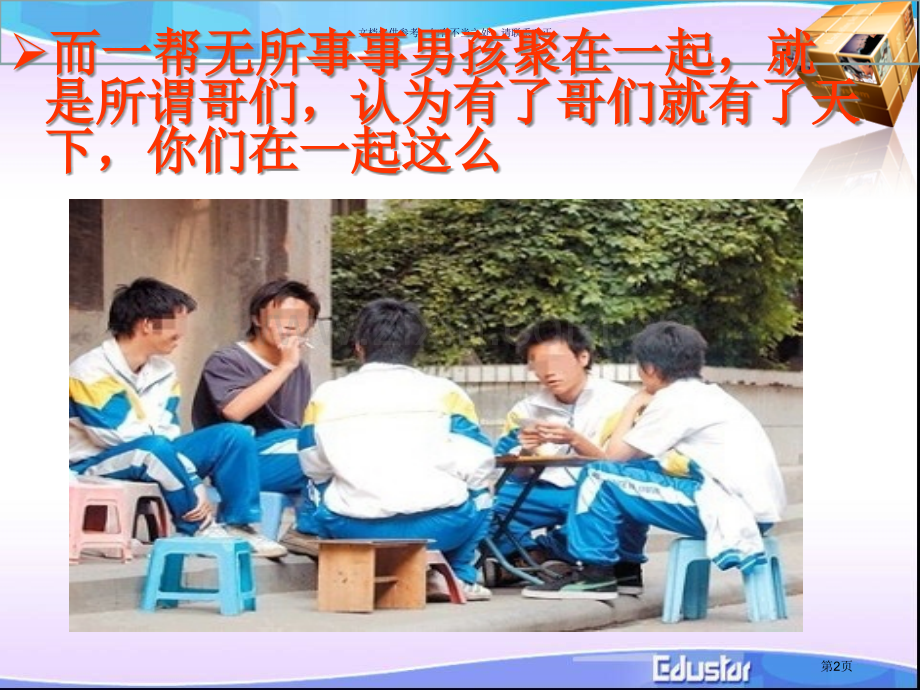 致每个不好好学习的中学生励志省公共课一等奖全国赛课获奖课件.pptx_第2页