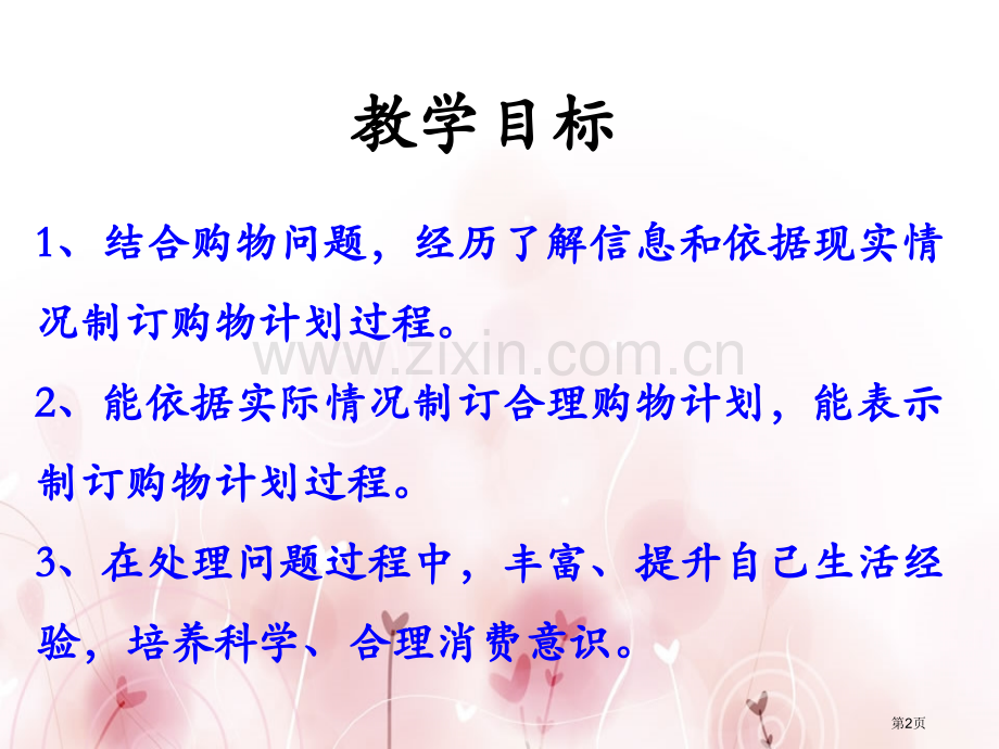 解决问题生活中的大数课件省公开课一等奖新名师优质课比赛一等奖课件.pptx_第2页