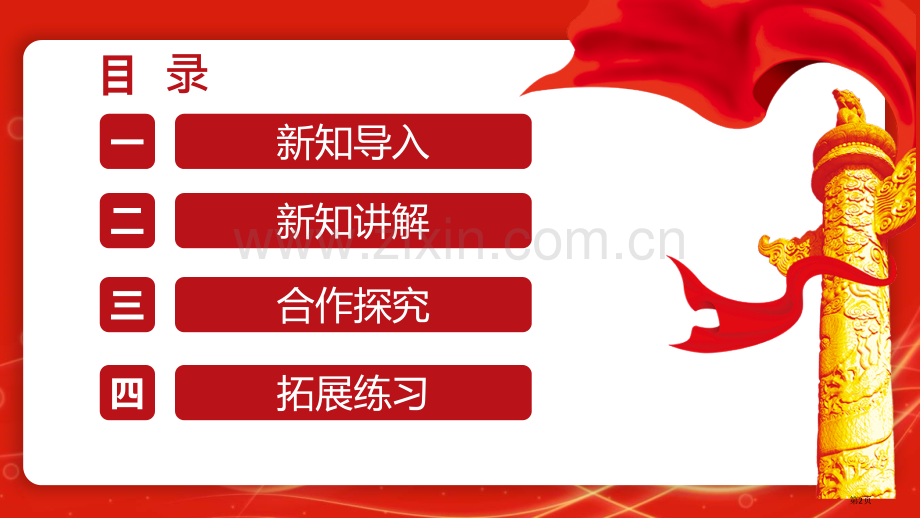 夯实法治基础优秀课件省公开课一等奖新名师比赛一等奖课件.pptx_第2页