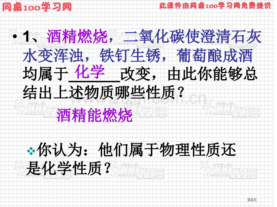 物理质与化学质二市公开课一等奖百校联赛特等奖课件.pptx_第3页