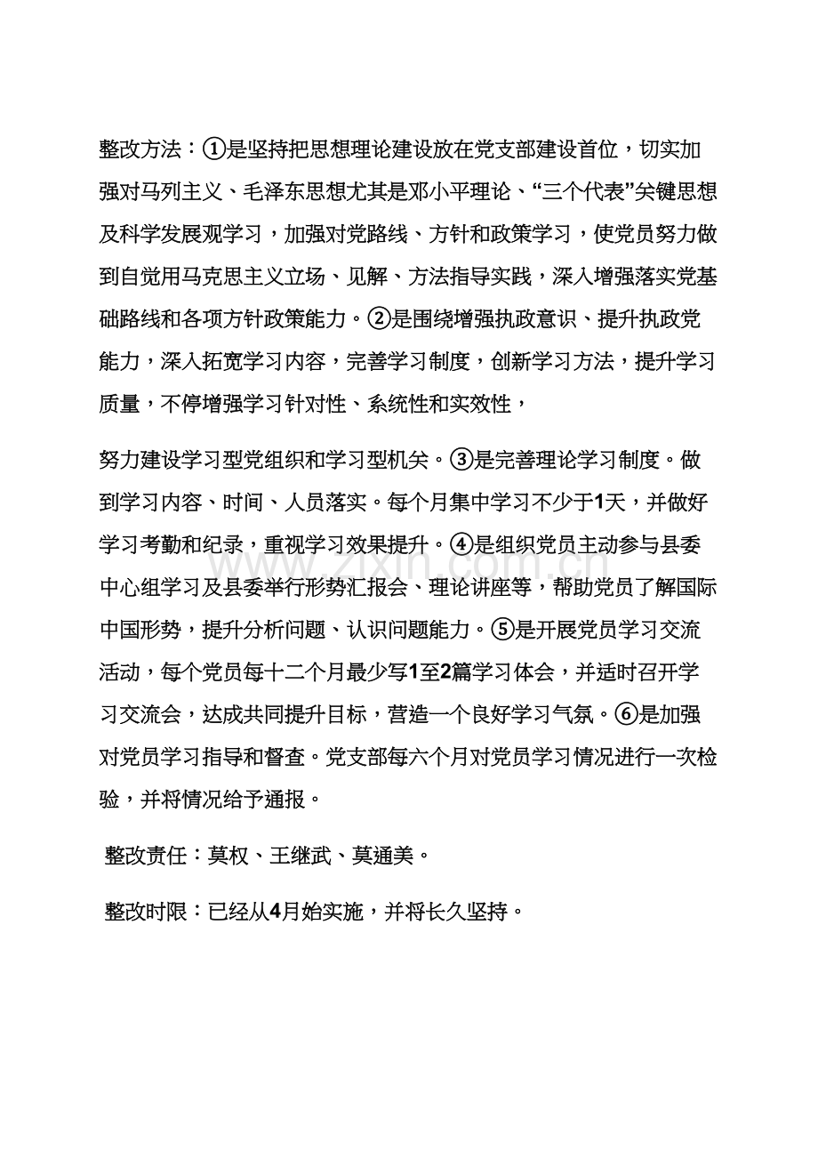 活动专项方案之整改专项方案的组织保障.docx_第3页