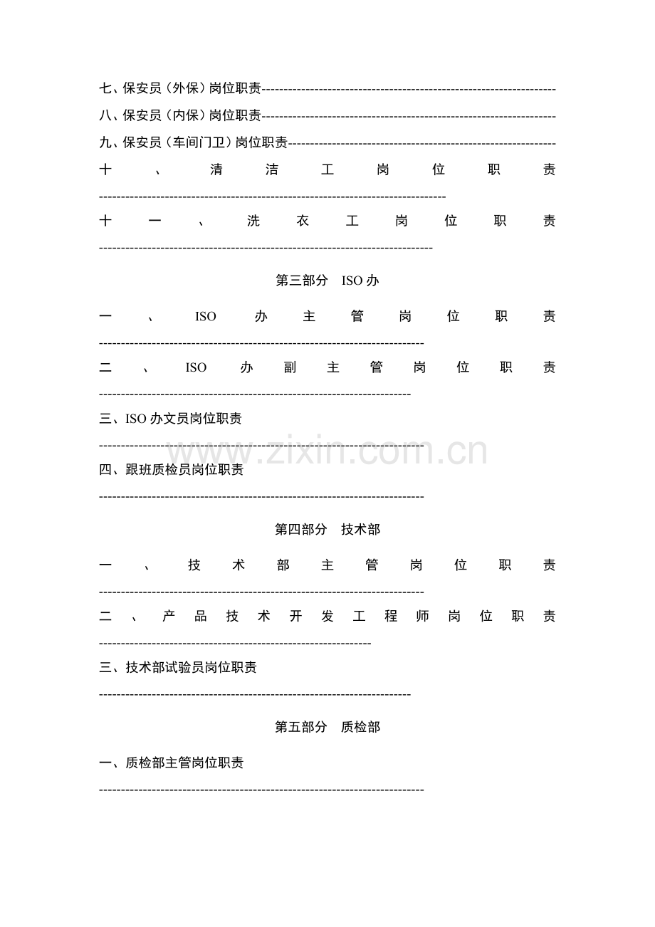 有限责任公司岗位职责汇编样本.doc_第2页