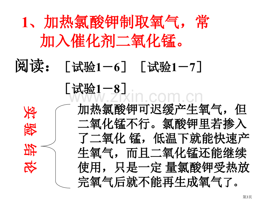 九年级化学氧气的制法省公共课一等奖全国赛课获奖课件.pptx_第3页