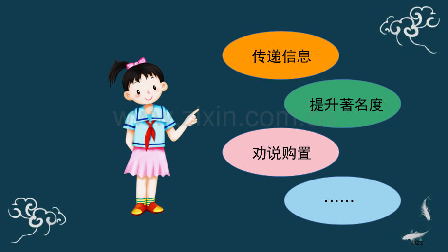 正确认识广告教学课件省公开课一等奖新名师优质课比赛一等奖课件.pptx_第2页