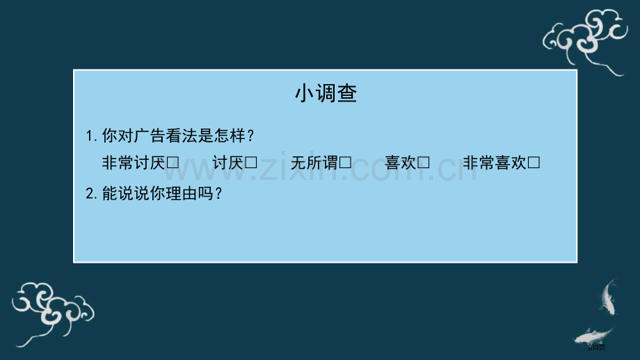 正确认识广告教学课件省公开课一等奖新名师优质课比赛一等奖课件.pptx_第3页