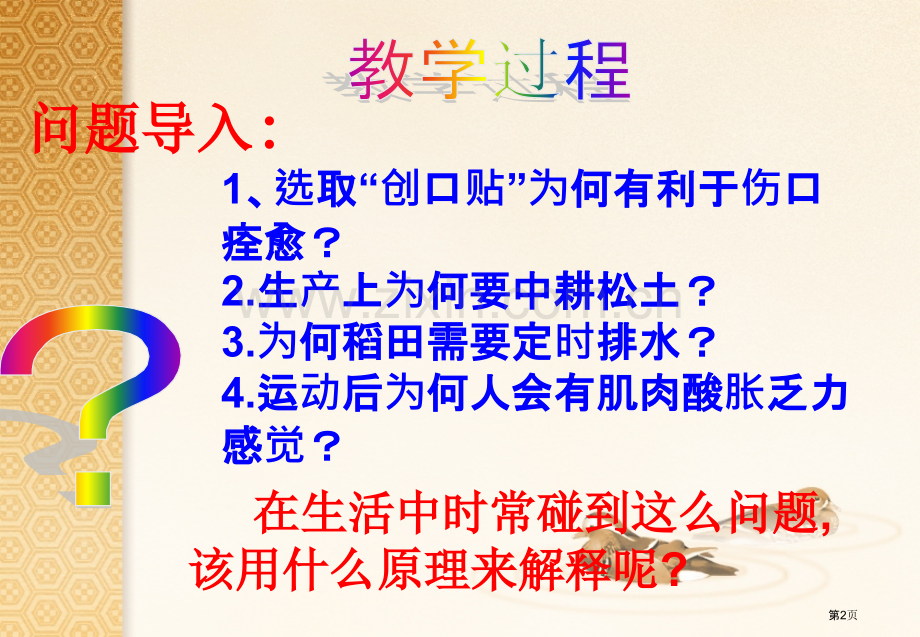 人教版教学ATP的主要来源细胞呼吸(0002)省公共课一等奖全国赛课获奖课件.pptx_第2页