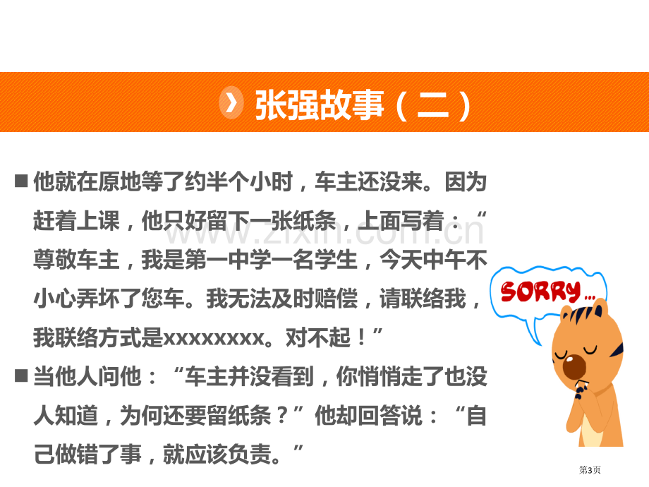 我很诚实我和我的同伴课件省公开课一等奖新名师优质课比赛一等奖课件.pptx_第3页