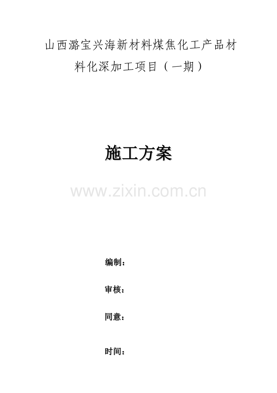 最终版冷却塔安装综合标准施工专业方案.docx_第1页