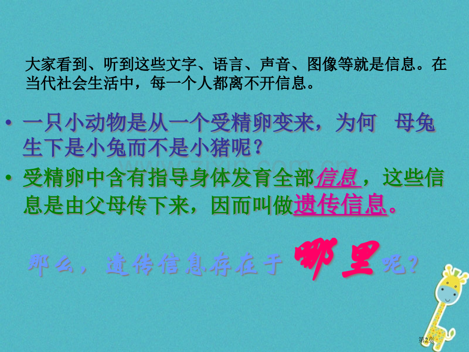 七年级生物上册第二单元第一章第四节细胞的生活第二课时PPT市公开课一等奖百校联赛特等奖大赛微课金奖P.pptx_第2页