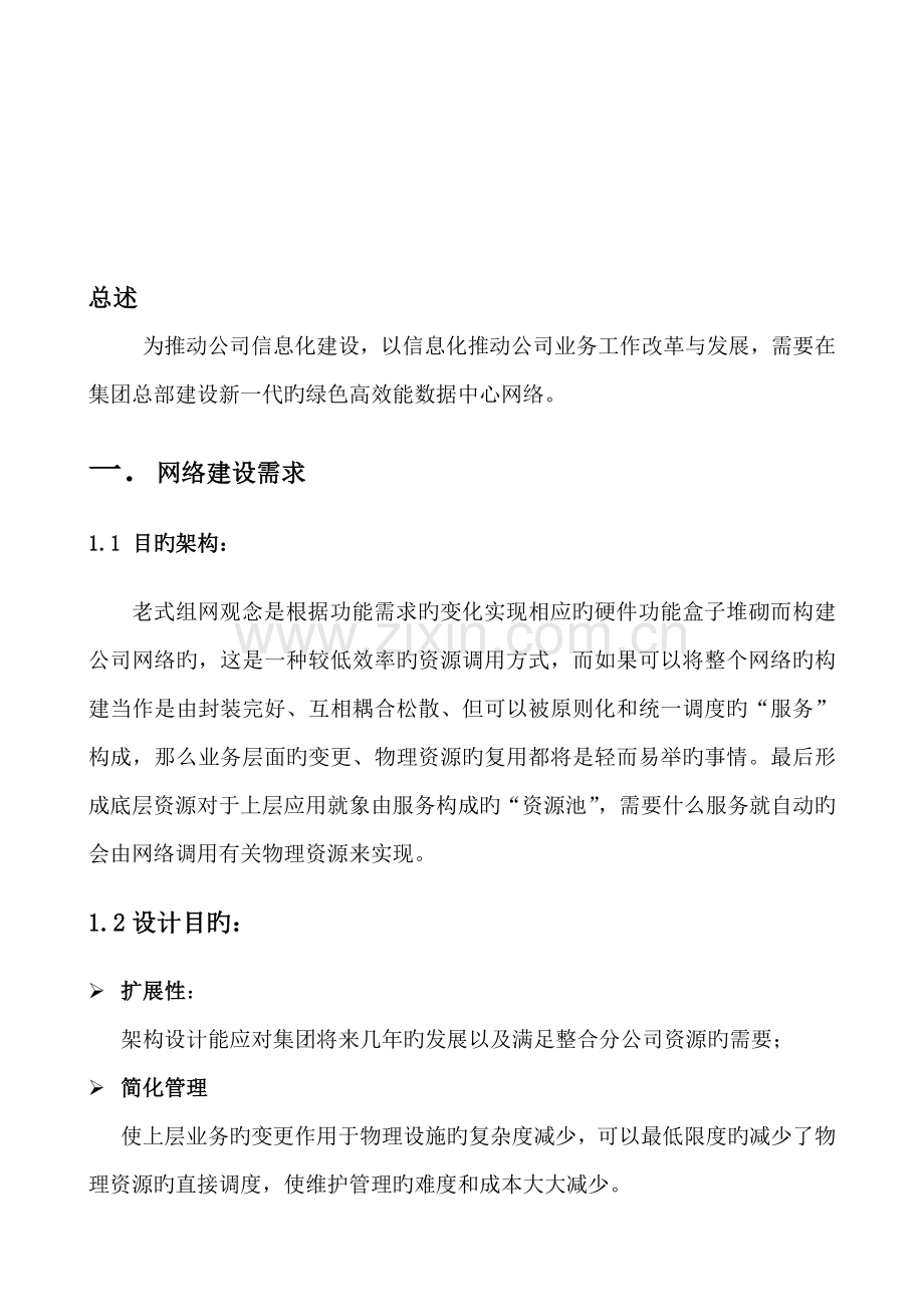 基础架构及服务器虚拟化解决专题方案.docx_第3页