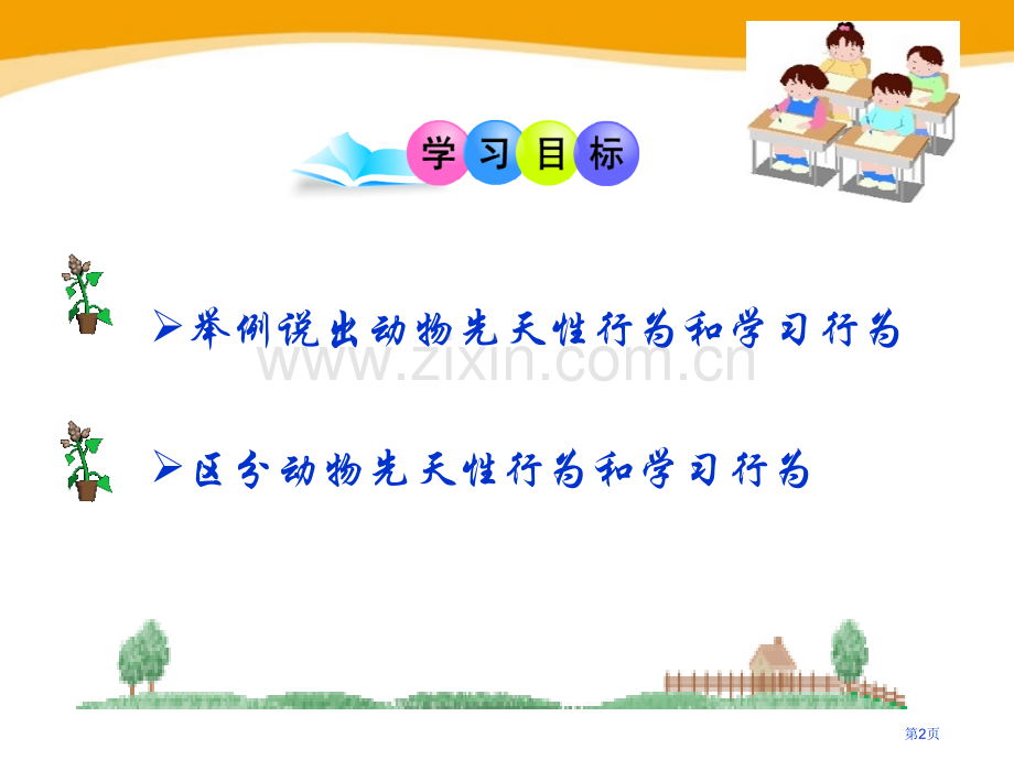 动物行为的生理基础课件省公开课一等奖新名师比赛一等奖课件.pptx_第2页