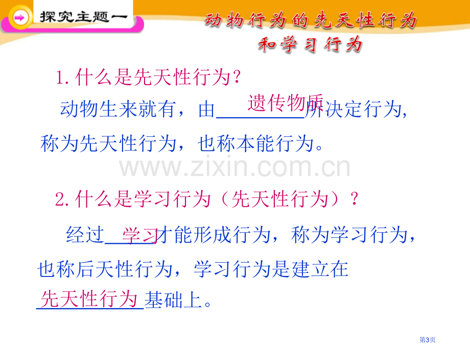 动物行为的生理基础课件省公开课一等奖新名师比赛一等奖课件.pptx_第3页