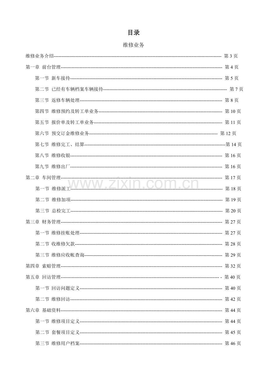 E化资料中天软件维修业务操作手册模板.doc_第2页