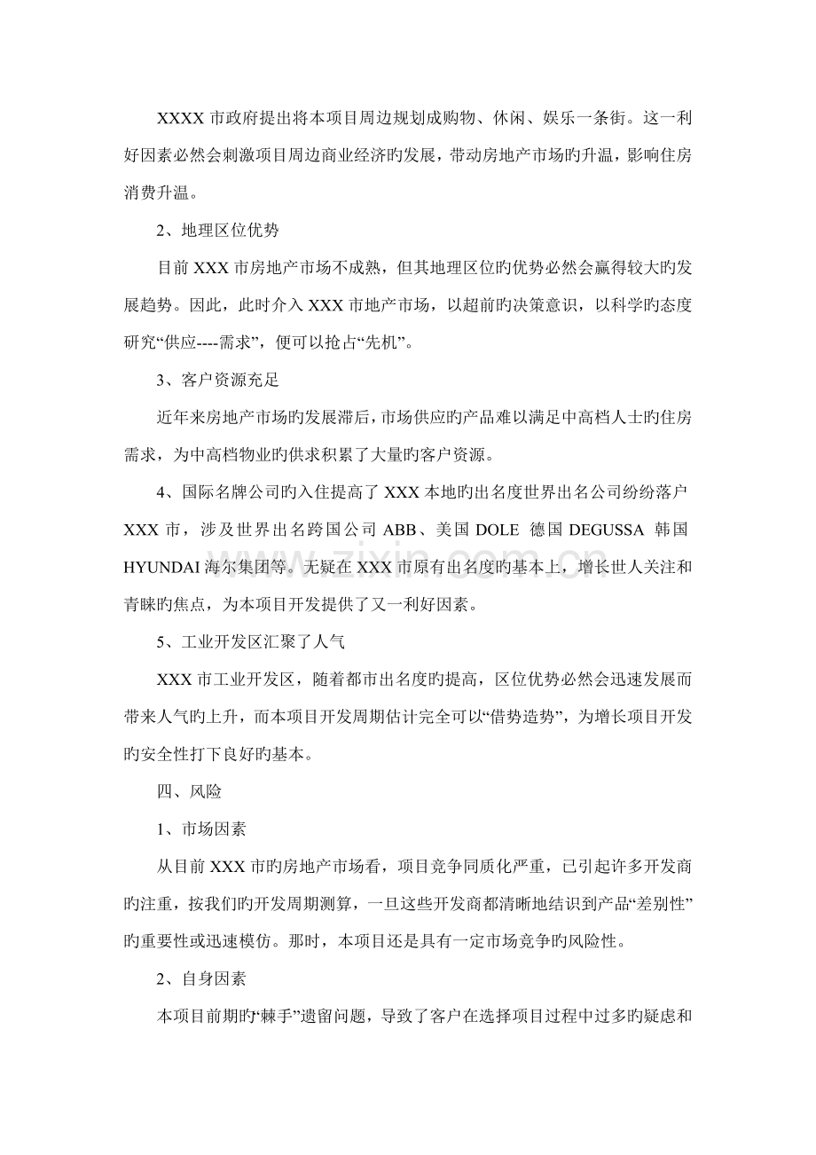 浅析商业小区物业管理前期介入专题策划案.docx_第3页