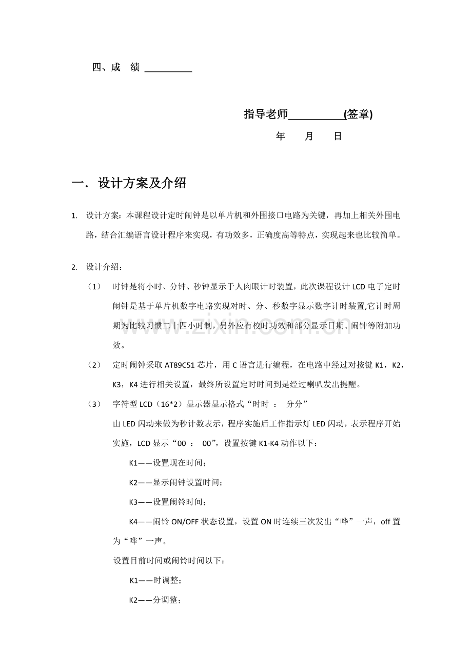 定时闹钟单片机优秀课程设计.docx_第3页