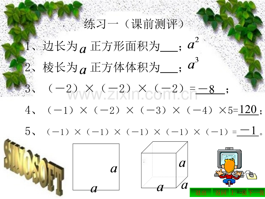 人教版七年级数学1有理数的乘方ppt课件市公开课一等奖百校联赛特等奖课件.pptx_第2页