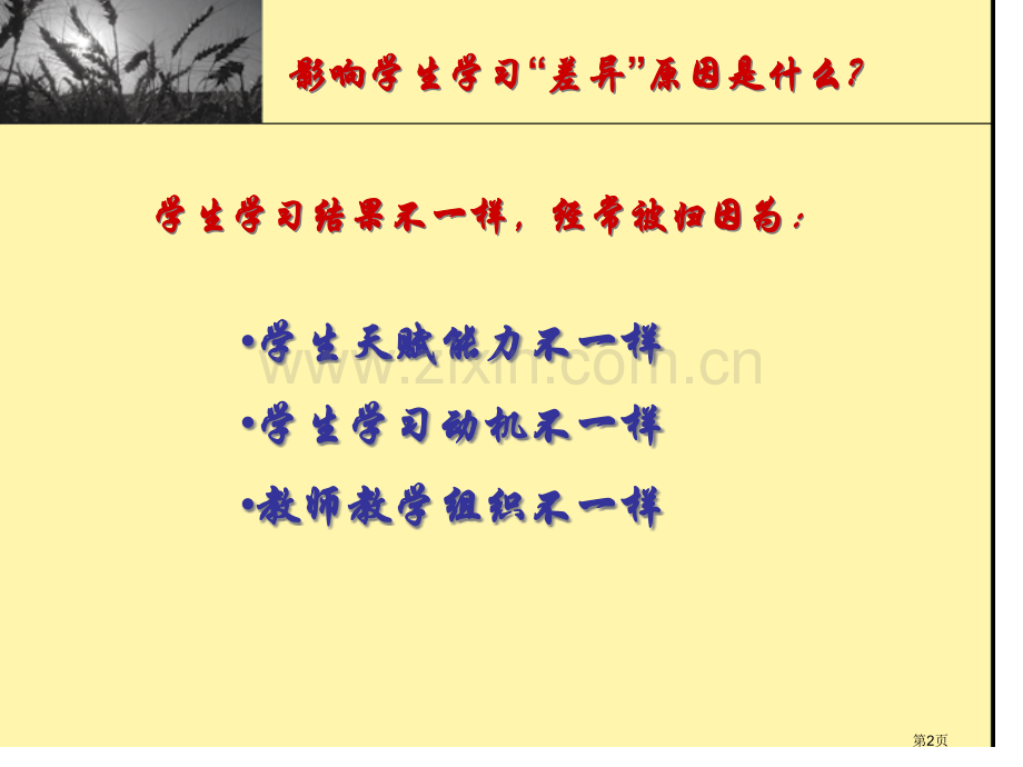 南海实验初中张宏政市公开课一等奖百校联赛特等奖课件.pptx_第2页