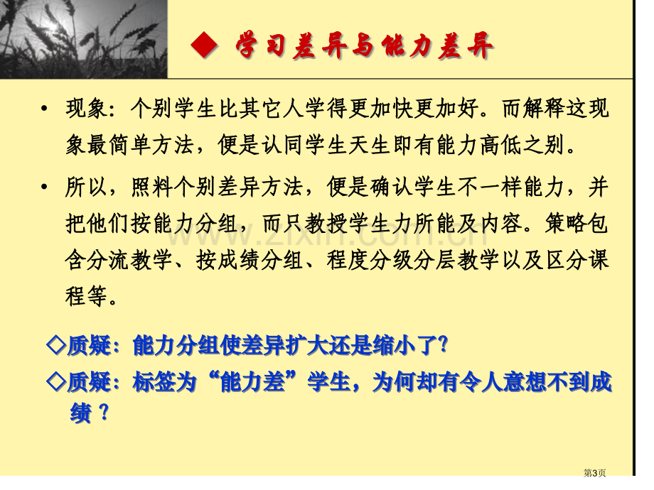 南海实验初中张宏政市公开课一等奖百校联赛特等奖课件.pptx_第3页