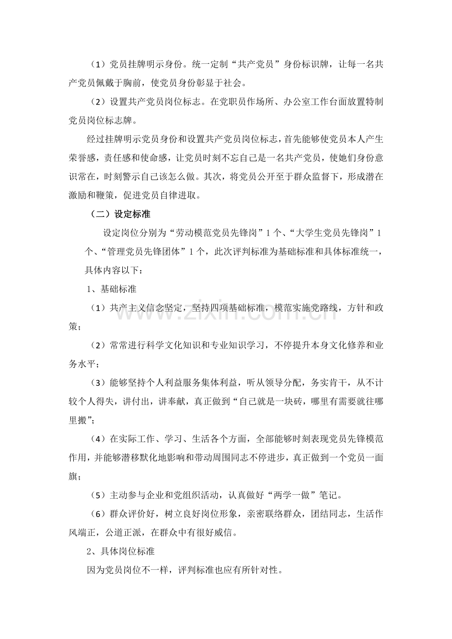 党员先锋岗专项策划专业方案.doc_第2页