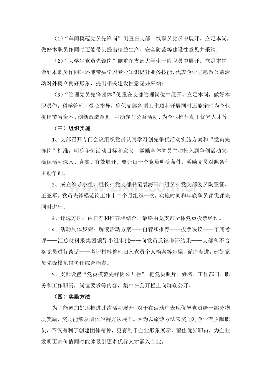 党员先锋岗专项策划专业方案.doc_第3页