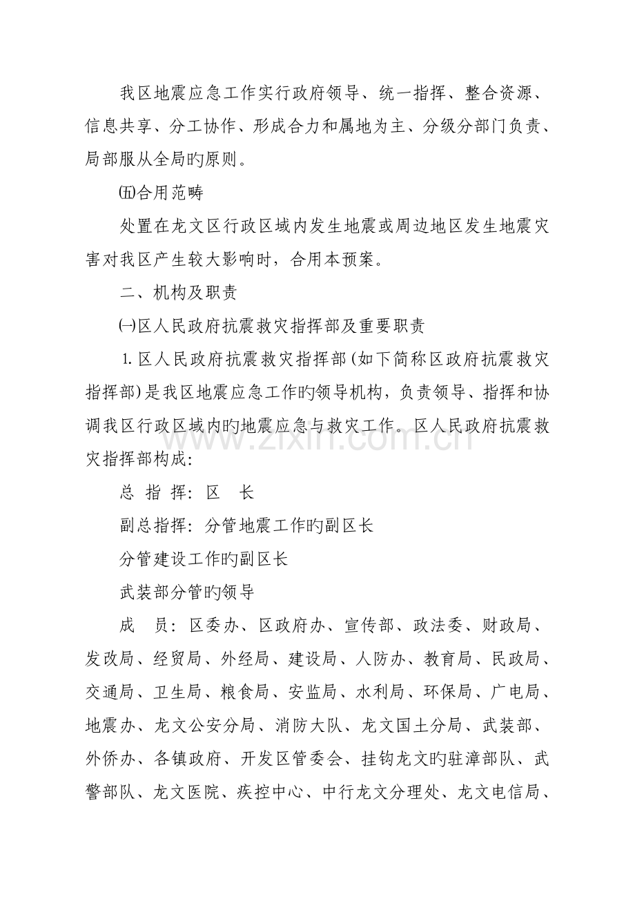 区地震应急全新预案.docx_第2页